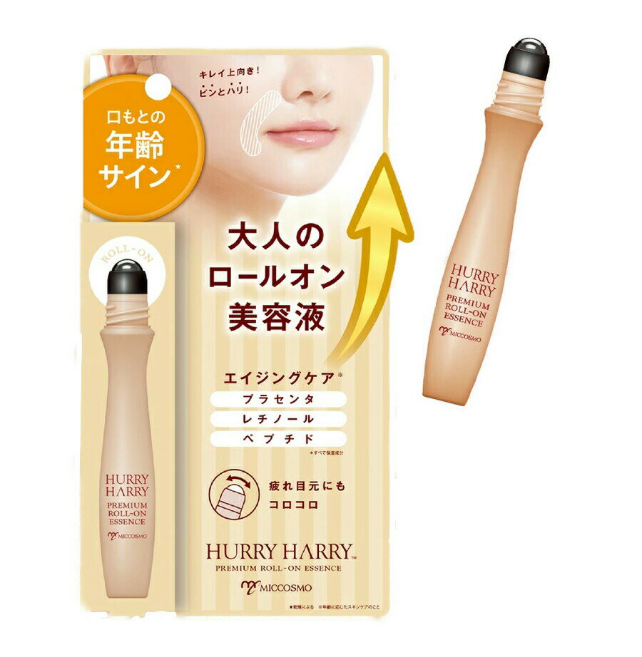 ミックコスモ ハリーハリー 大人のロールオンエッセンス 10mL【楽天倉庫直送】大人のロールオンエッ