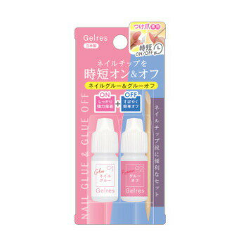 STジェリス ネイルグルー＆グルーオフ 各5g GSG801 4573225283689【楽天倉庫直送】STジェリス ネイルグ..