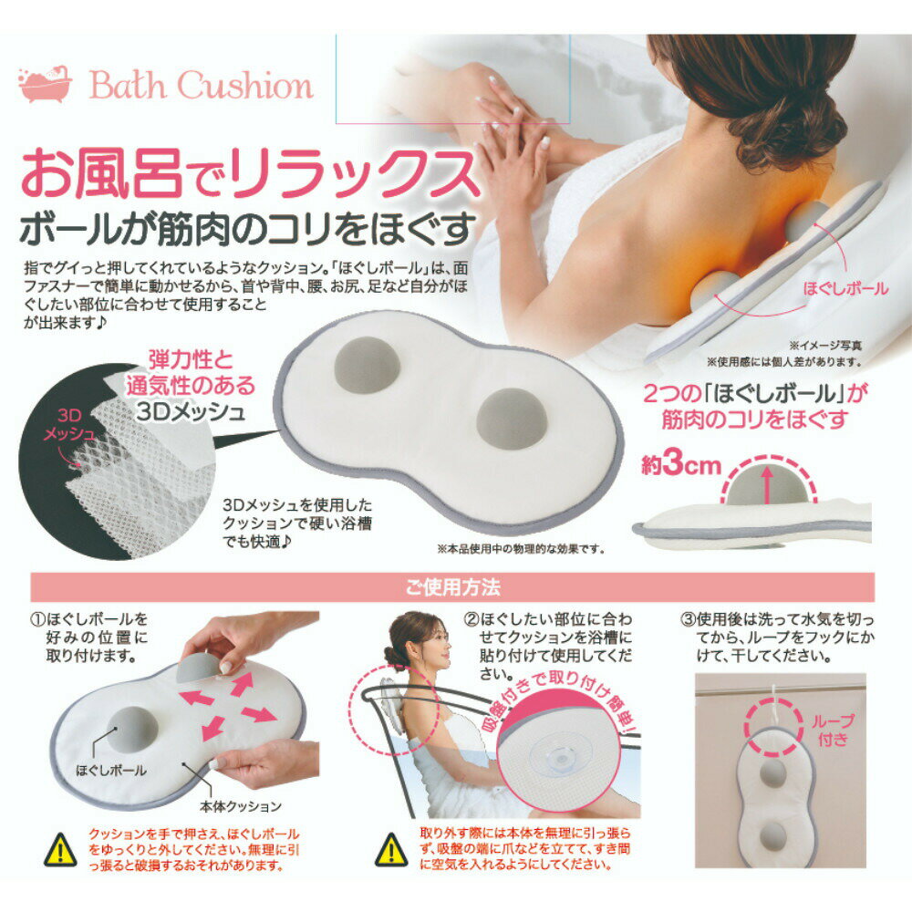 ニーズ こりほぐし バスクッション【楽天倉庫直送】こりほぐし バスクッション お風呂でリラックス バスグッズ