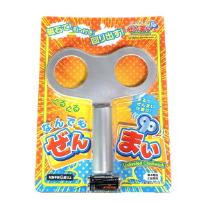 【即納】【メール便5cm】 TFF なんでもぜんまい 対象年齢6歳以上 【楽天倉庫365日出荷 直送】 なんでもぜんまい 磁石で引っ付いてぜんまい仕掛けにするおもちゃ