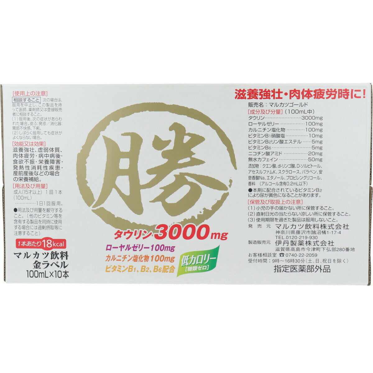 マルカツ飲料 金ラベル 100mLX10本（指定医薬部外品） 【楽天倉庫直送h】【突然欠品終了あり】 ...