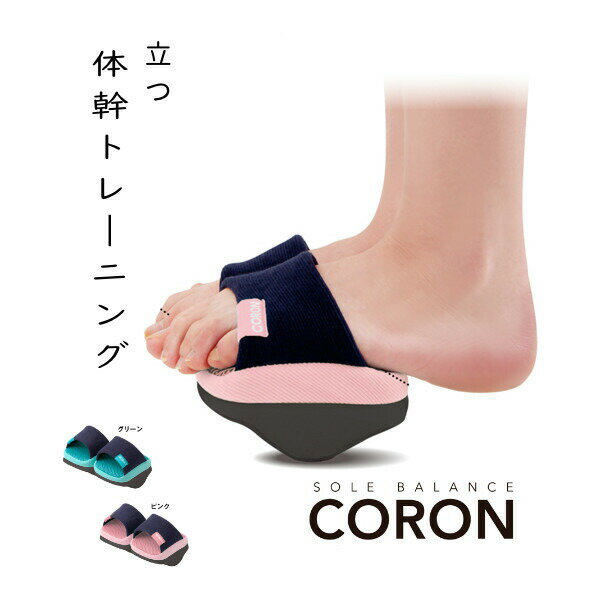 【楽天倉庫365日出荷　直送品】【即納】アルファックス ソールバランス コロン 22.5-25.0cm グリーン/ピンク【関東〜中部送料無料】【ヘルシ価格】立つ体幹トレーニング 姿勢筋強化 サポーター 健康グッズのサムネイル