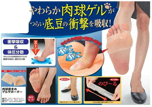 肉球底まめゲルサポーター【楽天倉庫直送】健康グッズ ヘルスケア 肉球底まめゲルサポーター【楽天倉庫直送】健康グッズ ヘルスケア