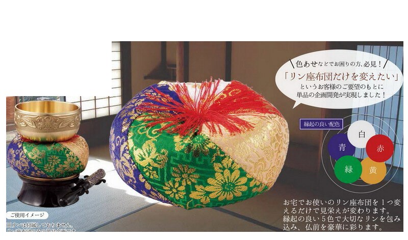 高級金襴5色座布団仏前座布団 仏事 法事 法要 リン座布団 5色配色 純国産