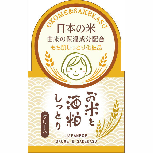 三和通商 お米と酒粕しっとりクリーム 45g化粧品 スキンケア クリーム お米由来配合 保湿
