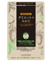 【機能性表示食品】 ダイエットのみかた 62粒 3171健康食品 サプリメント ダイエット エラグ酸配合