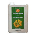 米澤製油 一番しぼりなたねサラダ油 1.4kg【楽天倉庫直送】