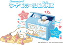 【16個セット】シナモロールバンクx16個セット【ヘルシ価格】 おもちゃ 子供 玩具 貯金箱 日本硬貨専用 コイン収納 500円玉 インテリア 置物