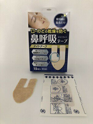 【200個セット】ナイトテープ 15枚入x200個セット【ヘルシ価格】 健康グッズ 安眠 いびき対策 鼻呼吸 マウステープ 個包装
