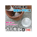 【12個セット】百花爛漫 小 10個組 h821x12個セット ガーデニング 鉢底ネット 鉢植え 根腐れ防止 植木鉢 プランター 鉢底石不要