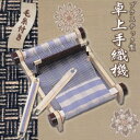 卓上手織機 プラスチック製【割引不可品】【突然の欠品終了あり】 手芸 クラフト 織機 卓上式 手織機 プラスチック製 【JANなし】