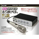 【即納】NEW HYPERもりあげくんPLUS 【TKMI-010】【楽天倉庫365日出荷 直送】【突然の欠品終了あり】 音響機器 カラオケ 簡単接続 マイク1...