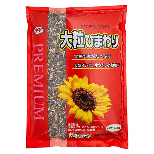 【15個セット】プレミアム 大粒ひまわり 1.1kgx15個セット【返品キャンセル不可品】【ヘルシ価格】 ペット食品 鳥 小動物 エサ 餌