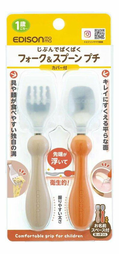 【24個セット】フォーク&スプーン プチ カバー付 テラコッタ KJ3280x24個セット【ヘルシ価格】 キッズ ベビー 食事用品 食器 スプーン フォーク セ...