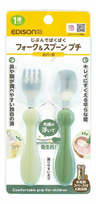 【24個セット】フォーク&スプーン プチ カバー付 オリーブ KJ3281x24個セット【ヘルシ価格】 キッズ ベビー 食事用品 食器 スプーン フォーク セット