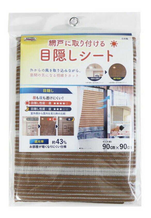 網戸の目隠しシート SDM-02 木目柄 90cmx90cm【楽天倉庫直送h】 目隠しシート 視線  ...