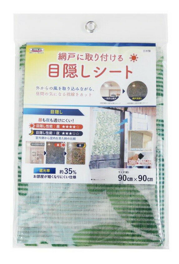 網戸の目隠しシート SDM-03 リーフ柄 90cmx90cm【楽天倉庫直送h】 目隠しシート 視線 ...