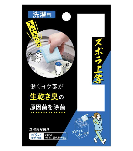 ズボラ上等 洗濯用 日本製 働くヨウ素が洗濯物 洗濯槽を除菌 生乾き臭対策 約3ヶ月分【割引不可品】 洗濯用品 洗剤?ランドリー 湿気 部屋干し 洗濯物 洗濯槽 除菌 臭い対策 ズボラ上等 洗濯用 日本製 働くヨウ素が洗濯物 洗濯槽を除菌 生乾き臭対策 約3ヶ月分【割引不可品】 洗濯用品 洗剤?ランドリー 湿気 部屋干し 洗濯物 洗濯槽 除菌 臭い対策