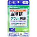 【機能性表示食品】DHC 血糖値ダブル対策 20日分 60粒入【ヘルシ価格】【返品キャンセル不可】 健康食品 サプリメント 空腹時 食後 血糖値