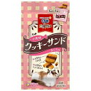 【5個セット】銀のスプーン 三ツ星グルメ おやつ お魚味クッキーサンド まぐろ味 24gx5個セット【ヘルシ価格】 ペット食品 猫 キャットフード おやつ