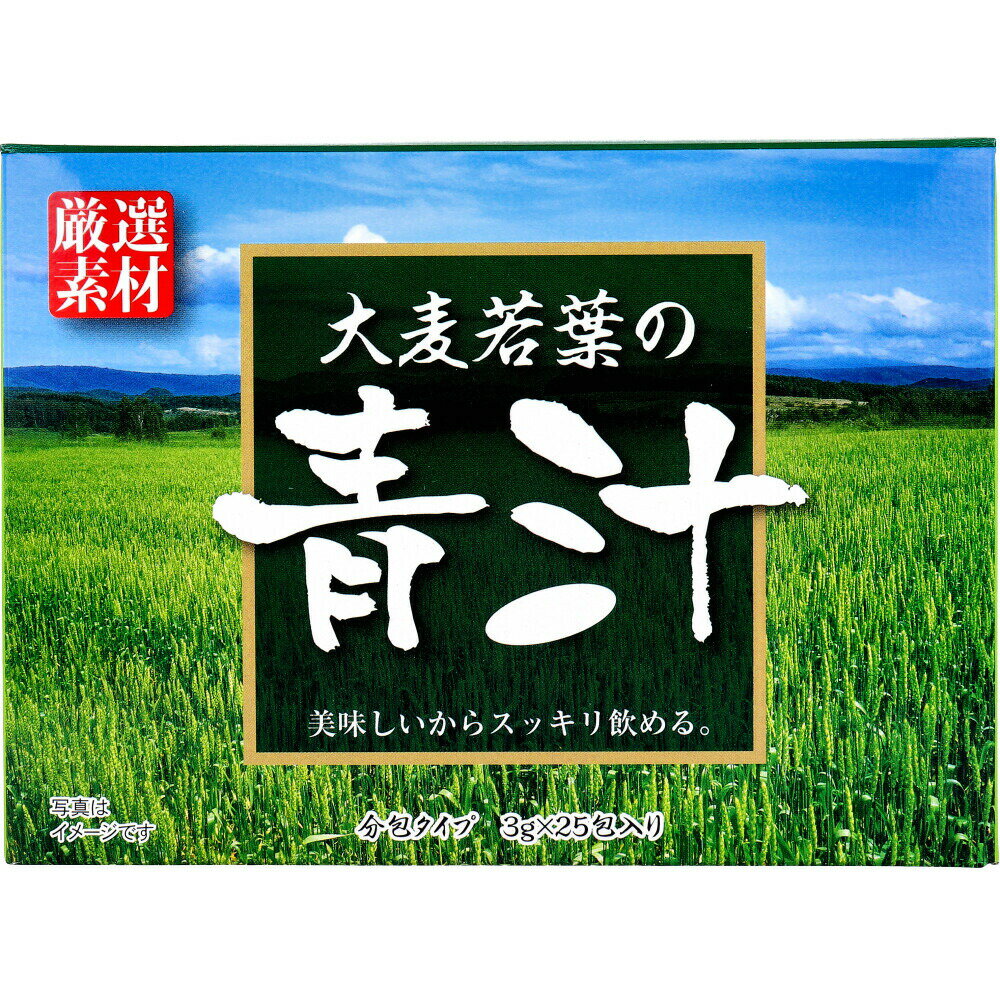 【2個セット】大麦若葉の青汁 分包タイプ 3g×25包入x2個セット【ヘルシ価格】【返品キャンセル不可】 健康食品 ドリンク 青汁 大麦若葉