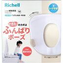 【楽天倉庫直送h】リッチェル トイサポ 補助便座【ヘルシ価格】【返品キャンセル不可】 ベビー トイレ用品 補助便座 グリップあり グリップなし