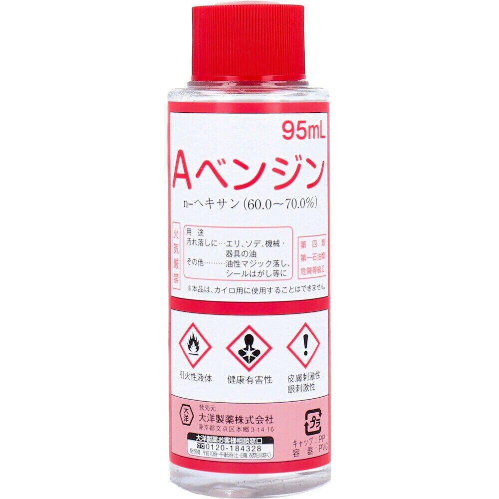 【2個セット】Aベンジン 95mlx2個セット【ヘルシ価格】【返品キャンセル不可】 洗剤 衣類 汚れ ...