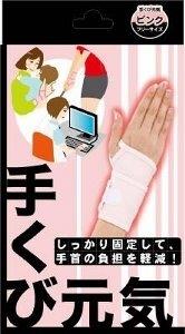 【楽天倉庫直送h】手くび元気 ピンク フリーサイズ 1枚【ヘルシ価格】 健康グッズ サポーター 手首用 ..