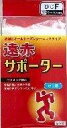 【楽天倉庫直送h】【2個セット】遠赤シームレスサポーター肘 フリーサイズ 1枚x2個セット【ヘルシ価格】 健康用品 サポーター 遠赤外線 保温 暖かい 肘用