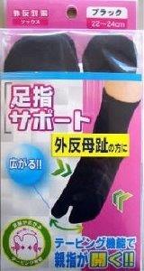 【楽天倉庫直送h】外反対策足指サポート 1足【ヘルシ価格】 健康グッズ サポーター 外反母趾用 足指サ..