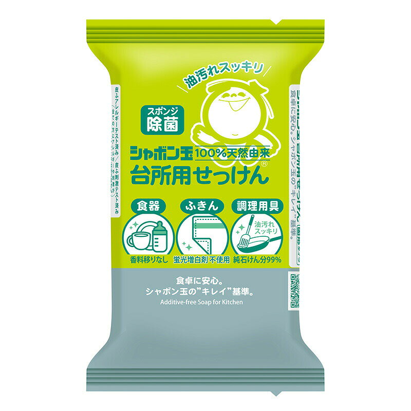 【120個セット】シャボン玉台所用せっけん固形タイプ 110gx120個セット キッチン用品 洗剤 台所用せっけん 固形石鹸 100%天然由来 油汚れ落とし 食器 まな板 スポンジ 除菌のサムネイル