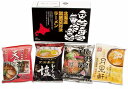 【直送品】【24個セット】北海道繁盛店対決ラーメン4食 HTR-10x24個セット【ヘルシ価格】 食品 麺類 北海道 ラーメン セット 詰め合わせ
