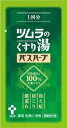 【楽天倉庫直送h】【5個セット】【医薬部外品】くすり湯バスハーブ 10mlx5個セット【ヘルシ価格】 バス用品 入浴剤 天然由来成分配合 薬用入浴液