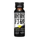 【直送品】【50個セット】眠眠打破 50mLx50個セット【ヘルシ価格】 食品 ドリンク カフェイン 菊花抽出物 アルギニン配合