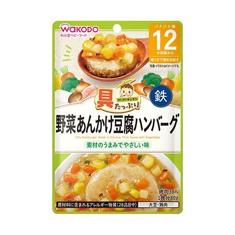 【直送品】【12個セット】具たっぷりグーグーキッチン 野菜あんかけ豆腐ハンバーグ 80gx12個セット【ヘルシ価格】 ベビー 食品 食事用品 離乳食 ベビーフード