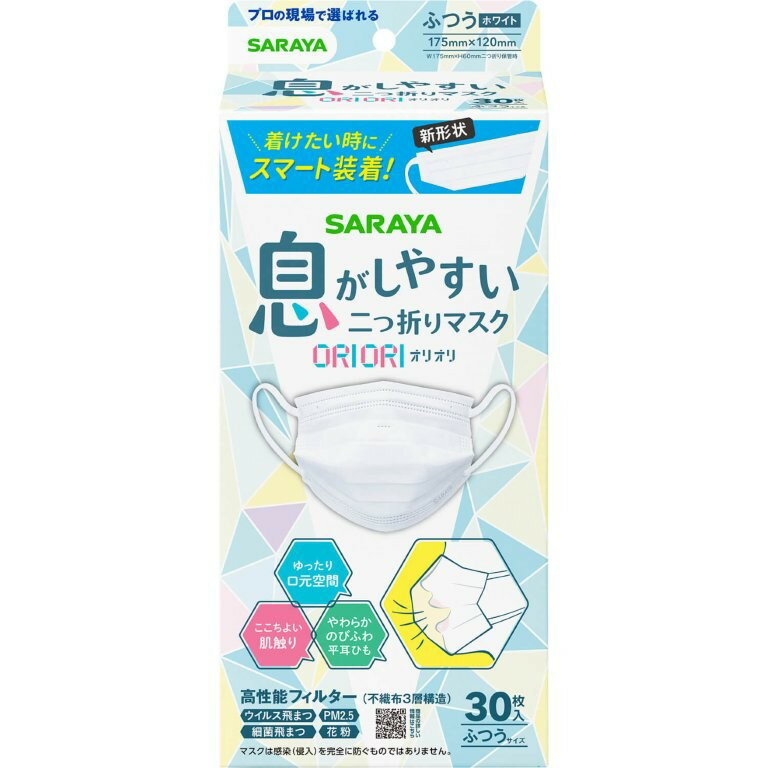 【直送品】【48個セット】二つ折りマスク ORIORI ふつうサイズ 30枚入x48個セット 衛生用 ...