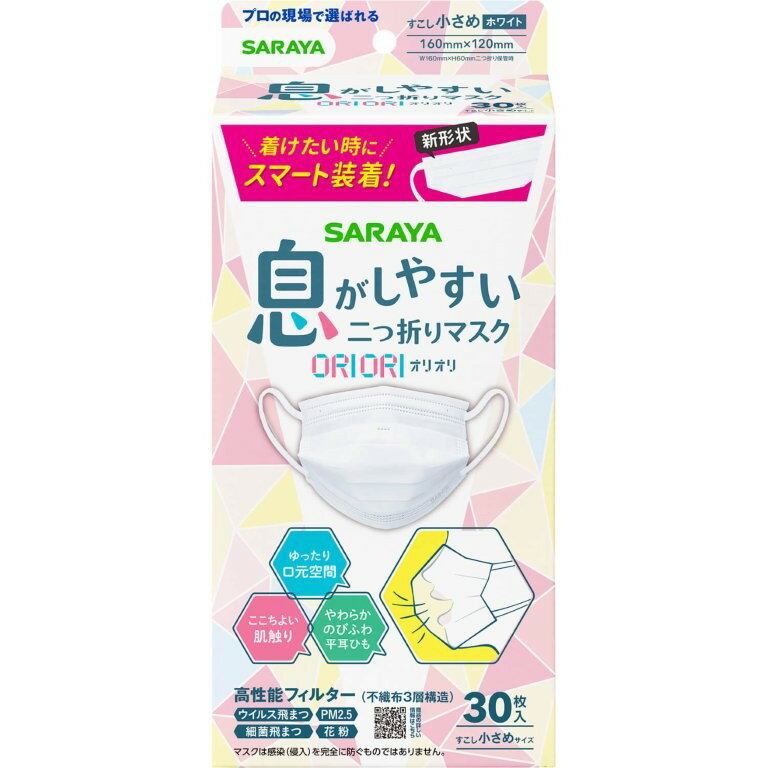 【直送品】【48個セット】二つ折りマスク ORIORI 少し小さめサイズ 30枚入x48個セット 衛 ...