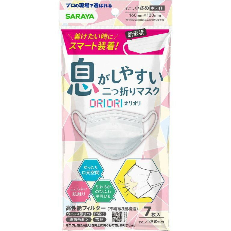 【直送品】【200個セット】二つ折りマスク ORIORI 少し小さめサイズ 7枚入x200個セット  ...