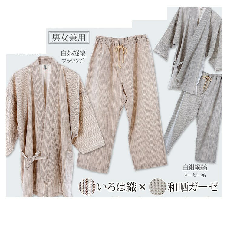 いろは織 七分袖・九分丈 作務衣 （直送品、代引不可、割引不可）ホームウェア 夏用 男女兼用 吸水性 通気性 いろは織 七分袖・九分丈 作務衣 いろは織 七分袖・九分丈 作務衣 ホームウェア 夏用 男女兼用 吸水性 通気性