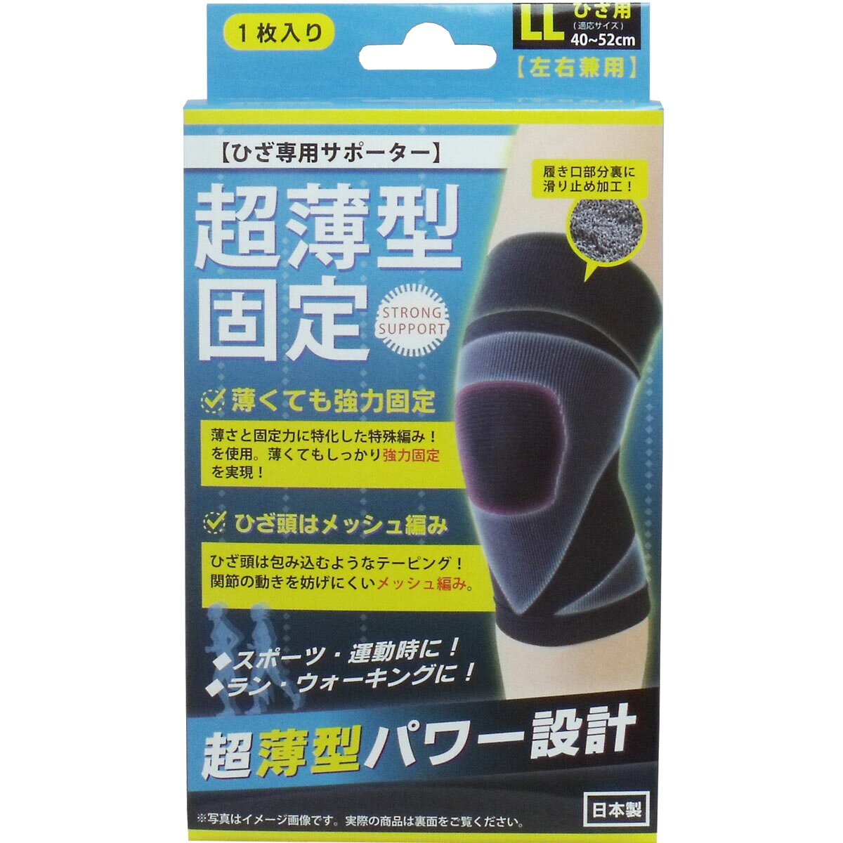 【超薄型固定サポーター ひざ用（左右兼用） LLサイズ 1枚入】スポーツ サポーター 【超薄型固定サポーター ひざ用（左右兼用） LLサイズ 1枚入】スポーツ サポーター 品名 超薄型固定サポーター ひざ用（左右兼用） LLサイズ 1枚入 商品紹介 パワー編みやメッシュ編みを組み合わせた特殊仕様！ 薄さと固定力を兼ね備えた高機能サポーター！超薄型パワー設計！スポーツ、運動時に！ラン・ウォーキングに！●薄さと固定力に特化した薄型固定サポーター。●オリジナルテーピング編みでひざを固定。●ひざ頭は伸縮性の優れたメッシュ編みで関節の動きを妨げにくく、履き口部分には滑り止めを採用し、ずれ落ちを。心地よい装着感を実現しました。 サイズ・容量 個装サイズ：100X177X35mm個装重量：約60g内容量：左右兼用1枚入製造国：日本 商品説明 【品質表示】ナイロン、ポリウレタン【適応サイズ(ひざ用)】LLサイズ・・・40〜52cm【着用方法】・できるだけ肌に直接着用する。・着用位置がずれないように着用する。(1)前後を確認してください。(2)メッシュ編みの部分がひざの中央にくるように合わせてください。(3)しわやたるみのないように伸ばし整えてください。【カラー】ブラック【注意】(1)次の方は使用しないでください。・けが直後の方・着用部位に傷、湿疹、異常のある方(2)着用に当たり次のことに注意してください。・着用中、着用後に発疹、かゆみ等が生じた場合は直ちに使用を中止し、専門等に相談してください。・指定され部位以外での着用はしないでください。・無理なサイズでの使用はしないでください。・長時間及び就寝時の使用はお控えください。(3)保管に当たり次のことに注意してください。・小児の手の届かない所に保管してください。・よく洗濯し、いつも清潔なものを使用してください。・洗濯表示に従って洗濯してください。・熱に弱い素材を使用していますので、火気に近づけないでください。・弾性繊維を使用しているため、商品ごとに若干の寸法違いが生じることがありますが、着用にはまったく問題ありません。 『通常土日祝日を除く1週間以内に出荷の予定ですが 欠品やメーカー終了の可能性もあり、その場合は 別途メールにてご連絡いたします』 広告文責　(有)パルス　048-551-7965　記載【超薄型固定サポーター ひざ用（左右兼用） LLサイズ 1枚入】スポーツ サポーター【超薄型固定サポーター ひざ用（左右兼用） LLサイズ 1枚入】スポーツ サポーター【超薄型固定サポーター ひざ用（左右兼用） LLサイズ 1枚入】スポーツ サポーター【超薄型固定サポーター ひざ用（左右兼用） LLサイズ 1枚入】スポーツ サポーター