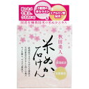 秋田美人 透明石けんN 90g入×2個セット (割引不可)返品キャンセル不可品、お取り寄せ品美容 洗顔 コスメ スキンケア 洗顔料 洗顔石けん 秋田美人 透明石けんN 90g入×2個セット