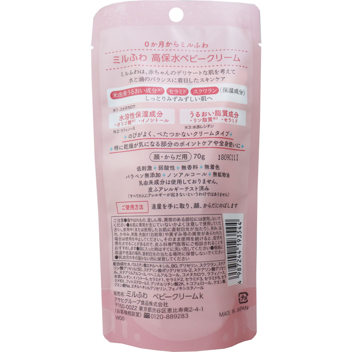 【大感謝価格】和光堂 ミルふわ 高保水ベビークリーム 顔 からだ用 70g【楽天倉庫直送h】