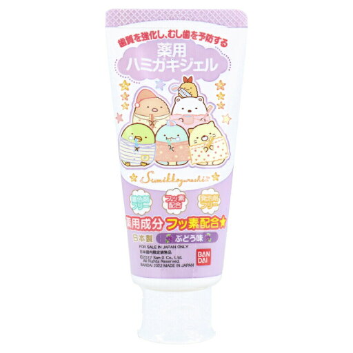 【3個セット】【医薬部外品】薬用ハミガキジェル すみっコぐらし 50gx3個セット【ヘルシ価格】【返品キャンセル不可】 歯みがき 薬用 ハミガキジェル フッ素配合 歯質強化 虫歯予防 【3個セット】【医薬部外品】薬用ハミガキジェル すみっコぐらし 50gx3個セット【ヘルシ価格】【返品キャンセル不可】 歯みがき 薬用 ハミガキジェル フッ素配合 歯質強化 虫歯予防