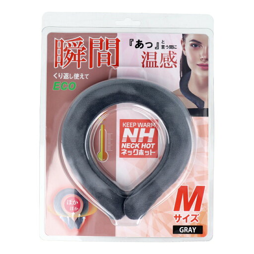 瞬間ネックホット グレー Mサイズ【割引不可品】【楽天倉庫直送h】 首元リング カイロ 首 あったか 男女兼用 子供 大人 繰り返し使える 保温 防寒対策 ネックウォーマー 電気不要 瞬間ネックホット グレー Mサイズ【割引不可品】【楽天倉庫直送h】 首元リング カイロ 首 あったか 男女兼用 子供 大人 繰り返し使える 保温 防寒対策 ネックウォーマー 電気不要