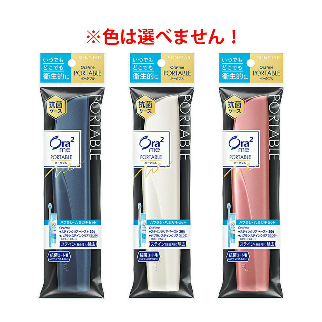 【3個セット】【医薬部外品】オーラツーミー ポータブル ハードケースタイプ 1セットx3個セット【ヘルシ価格】【返品キャンセル不可】 デンタルケア 薬用 歯磨き粉 抗菌加工 歯ブラシ セット