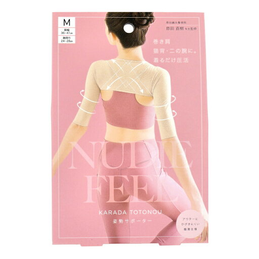 コジット 極薄からだととのう姿勢サポーター Mサイズ【ヘルシ価格】【楽天倉庫直送h】 姿勢 サポーター 巻き肩 猫背 二の腕 シェイプアップ コジット 極薄からだととのう姿勢サポーター Mサイズ【ヘルシ価格】【楽天倉庫直送h】 姿勢 サポーター 巻き肩 猫背 二の腕 シェイプアップ
