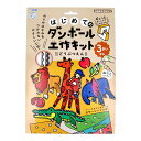 【3個セット】ギンポー はじめてのダンボール工作キット どうぶつえんx3個セット【ヘルシ価格】【返品キャンセル不可】 工作キット 立体 ダンボール素材 小学生 夏休み 冬休み 宿題