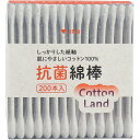 【10個セット】コットンランド 抗菌綿棒 紙箱入 200本入x10個【ヘルシ価格】【返品キャンセル不可】 衛生用品 綿棒 鼻 耳掃除 天然コットン100% 抗菌...