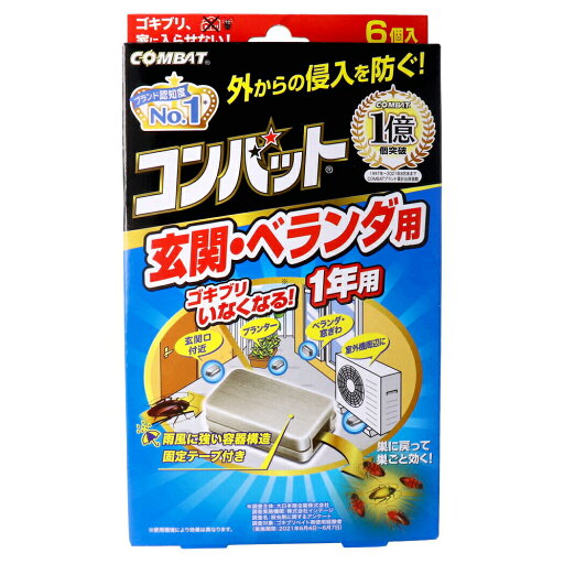 【2個セット】【医薬部外品】金鳥 コンバット 玄関・ベランダ用 1年用 6個入x2個セット【ヘルシ価格】【返品キャンセル不可】 虫除け ゴキブリ 駆除 侵入防止 雨風に強い容器構造 【2個セット】【医薬部外品】金鳥 コンバット 玄関・ベランダ用 1年用 6個入x2個セット【ヘルシ価格】【返品キャンセル不可】 虫除け ゴキブリ 駆除 侵入防止 雨風に強い容器構造