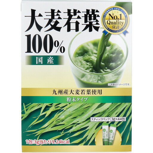 【楽天倉庫直送h】※国産 大麦若葉100% 粉末タイプ 3g×44包入【ヘルシ価格】【返品キャンセル不可】 健康食品 飲料 大麦若葉粉末 九州産大麦若葉使用 青汁 【楽天倉庫直送h】※国産 大麦若葉100% 粉末タイプ 3g×44包入【ヘルシ価格】【返品キャンセル不可】 健康食品 飲料 大麦若葉粉末 九州産大麦若葉使用 青汁